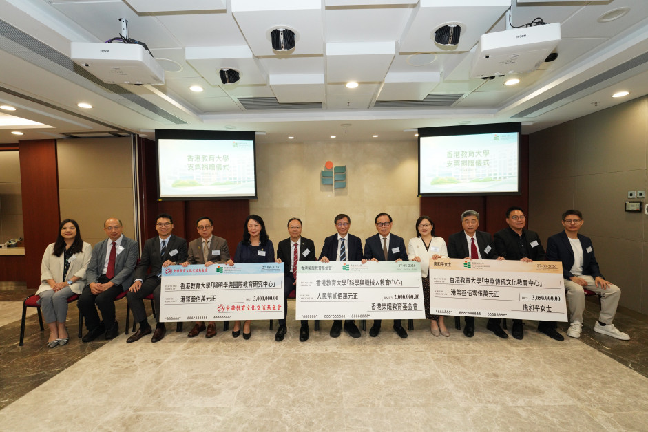 博彩论坛大学（教大）獲香港榮耀教育基金會、唐和平女士及中華教育文化交流基金會慷慨捐贈合共逾800萬港元